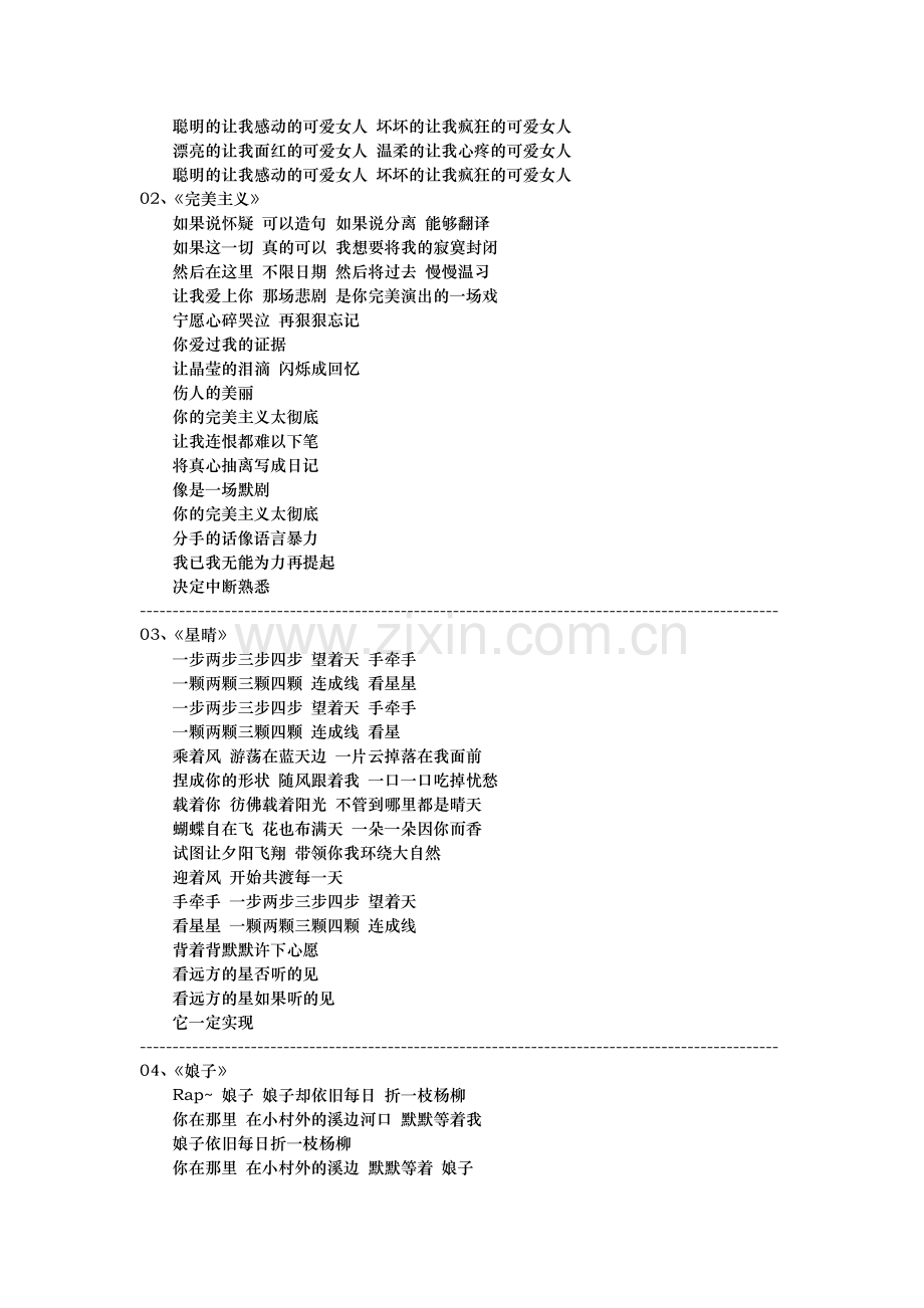 周杰伦14张专辑所有EP歌词.docx_第2页