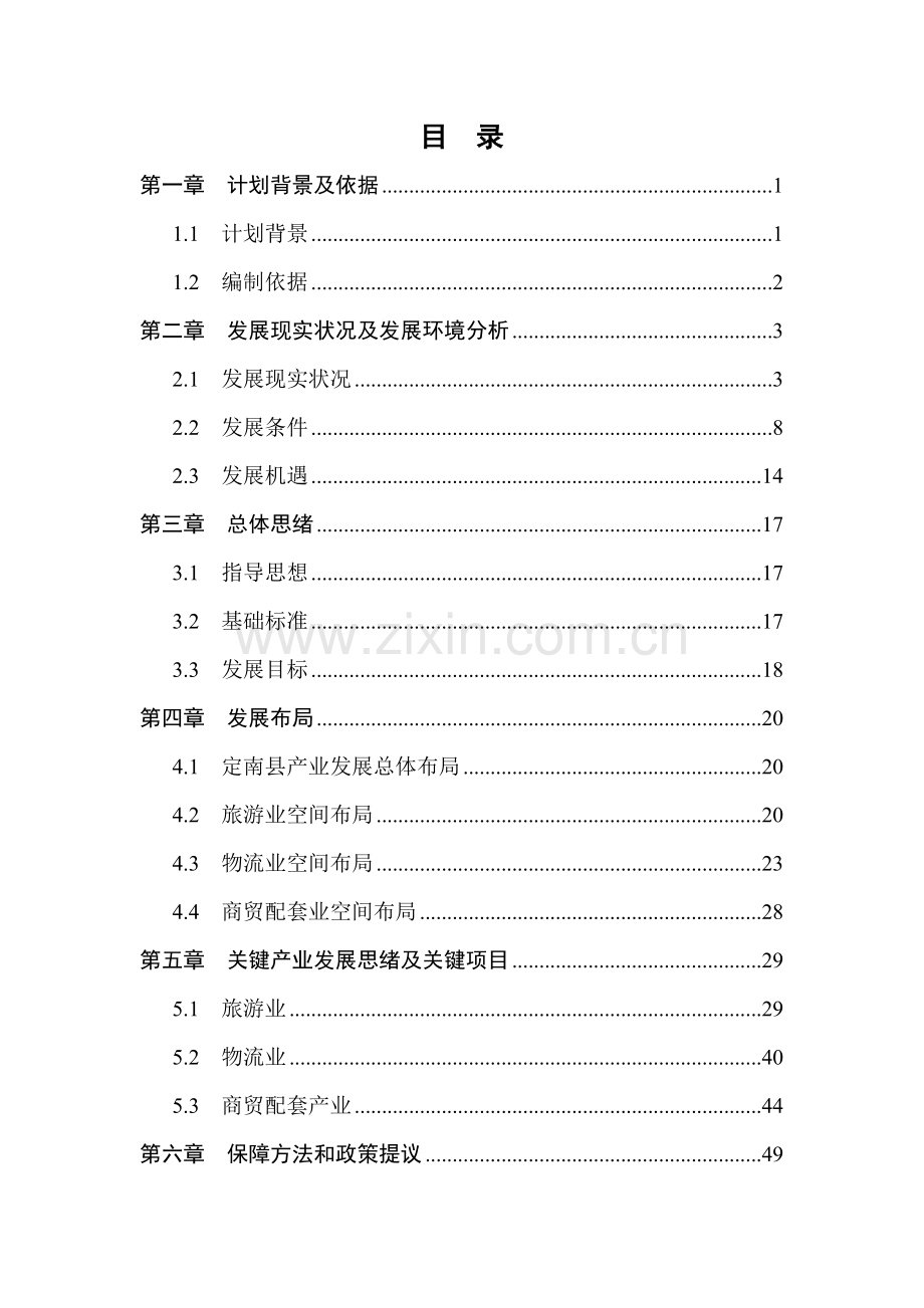 定南县现代服务业产业集聚区发展规划样本.doc_第2页