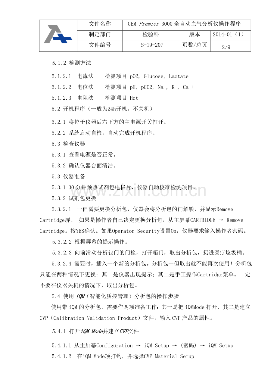 血气分析仪标准操作程序.doc_第2页