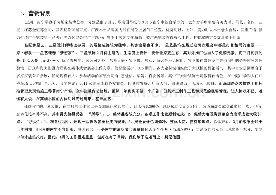 川豪装饰4月份营销方案.docx_第2页