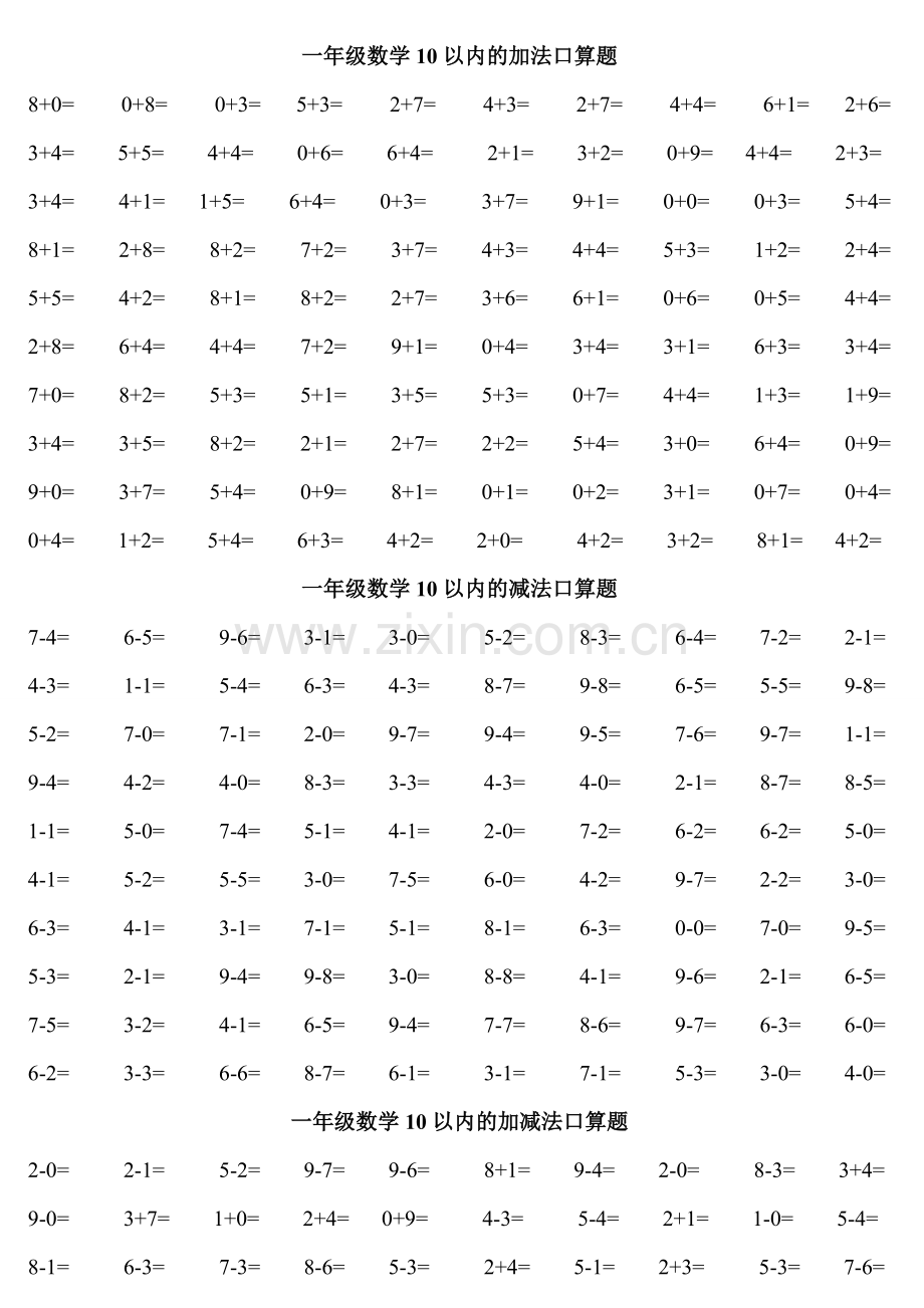 小学一年级口算练习题大全每日1练.doc_第1页