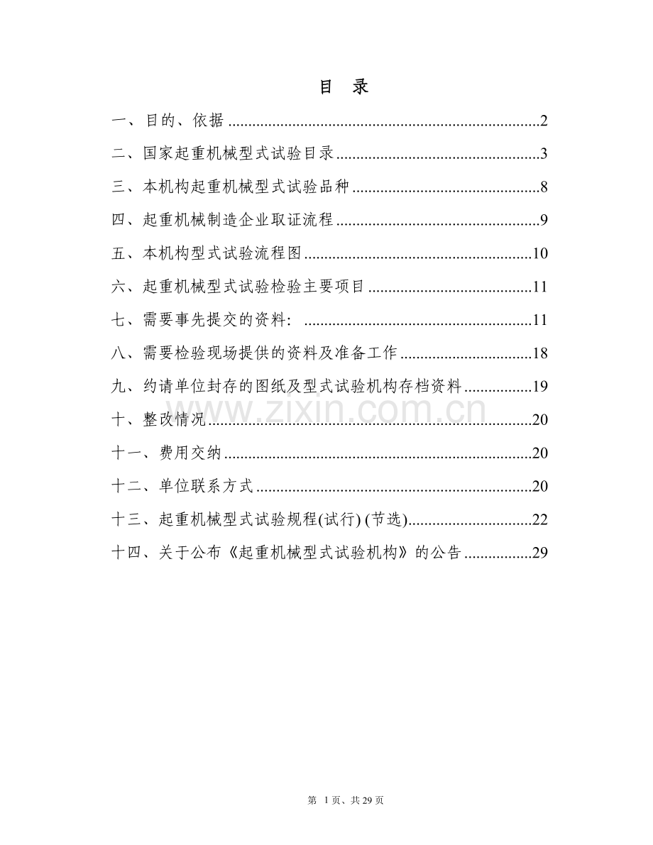 起重机型式试验指南河北省特种设备监督检验院.doc_第2页