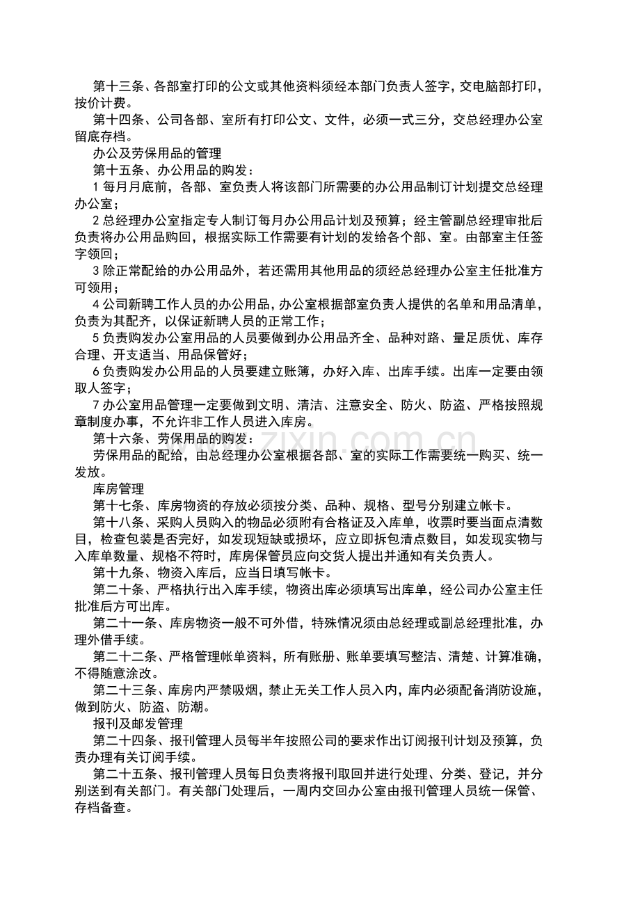 行政办公管理.doc_第2页