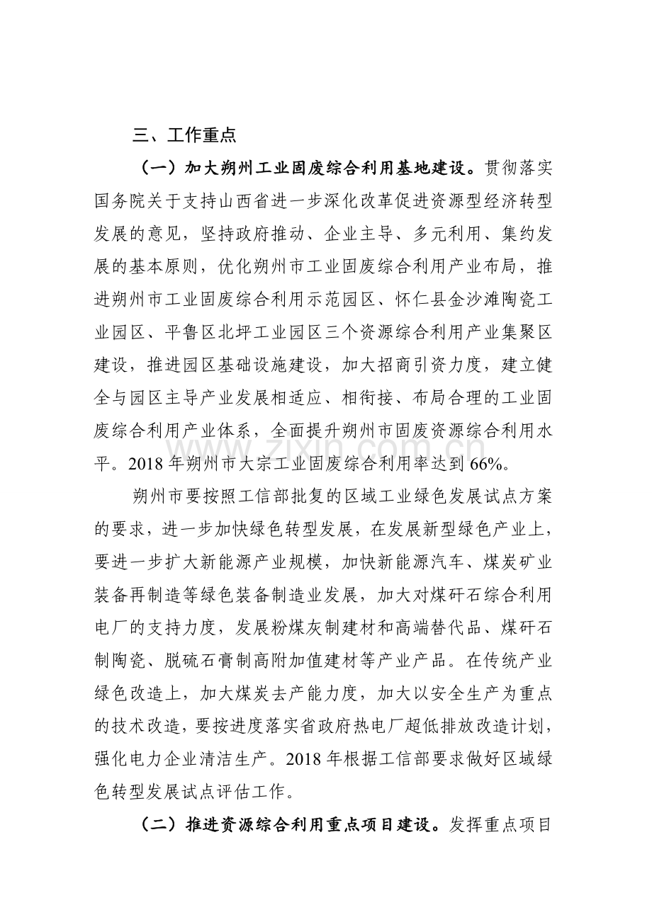 山西资源综合利用与清洁生产行动计划山西经济和信息.doc_第2页