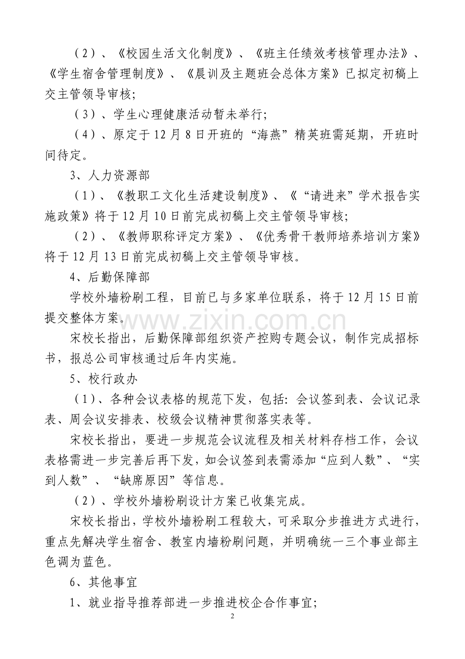 101206校务会会议纪要定稿.doc_第2页