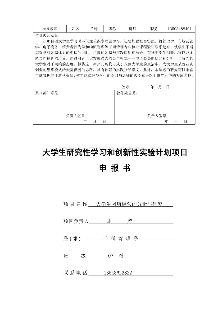 大学生网店经营的分析与研究.doc_第2页