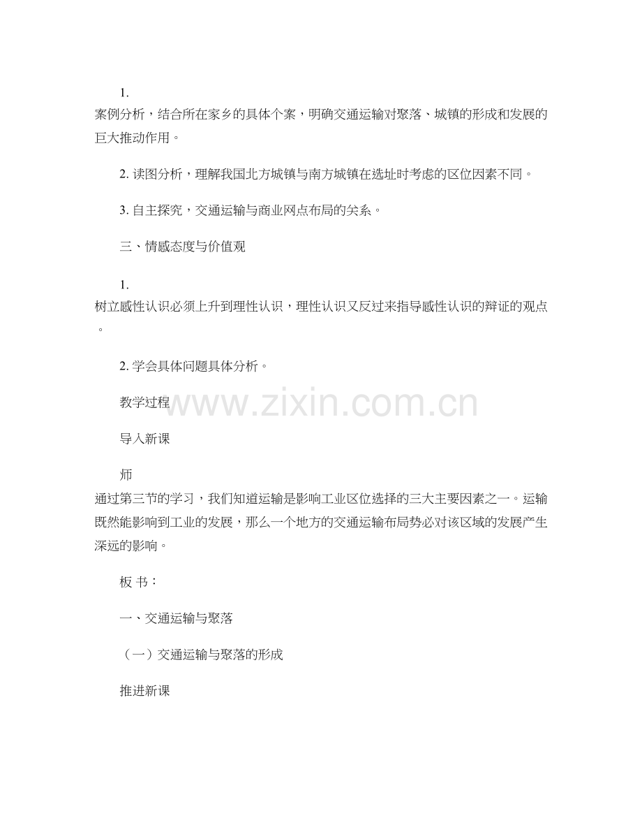 高中地理34交通运输布局及其对区域发展的影响教案4.doc_第2页
