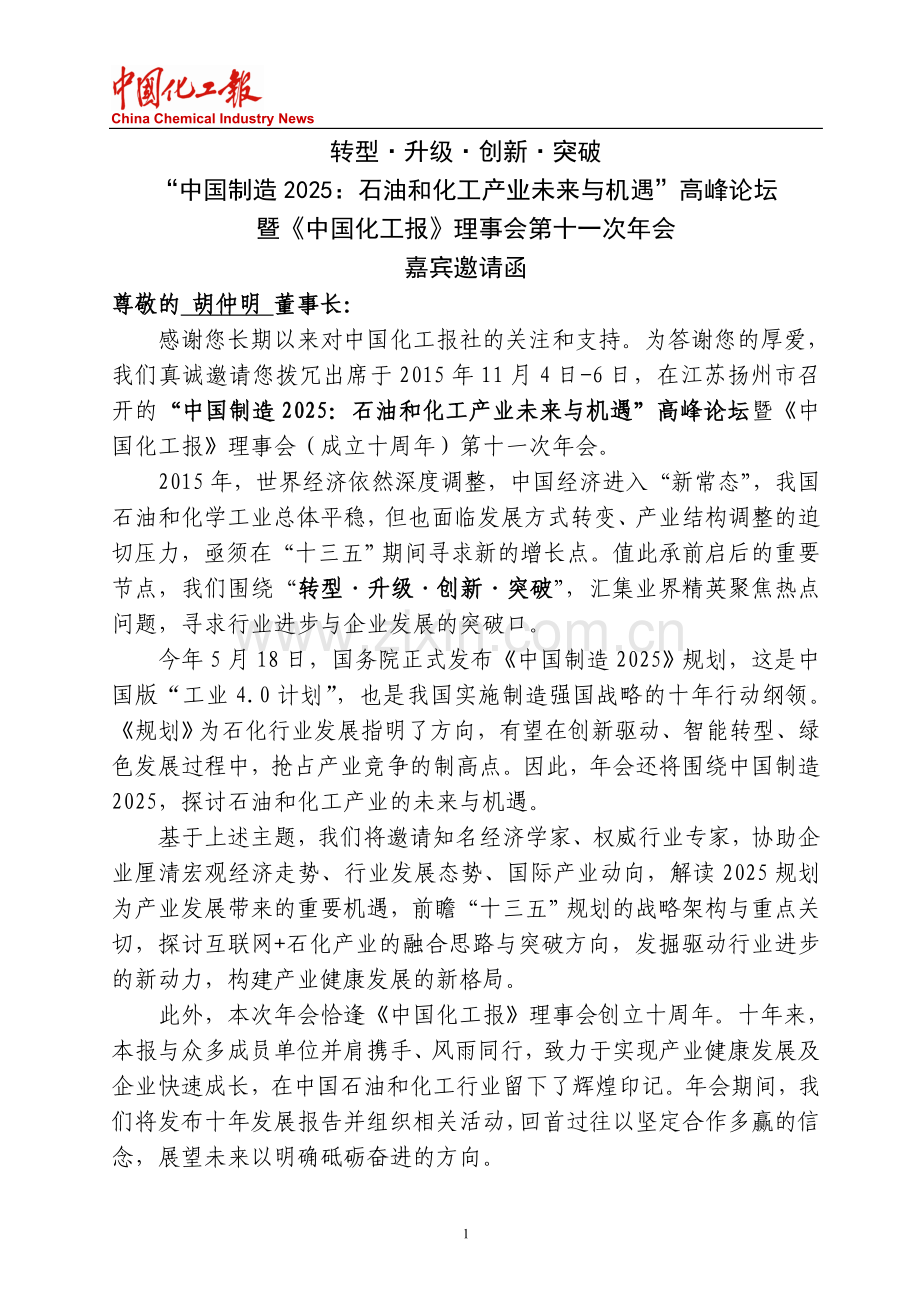 年会邀请函完成.doc_第1页