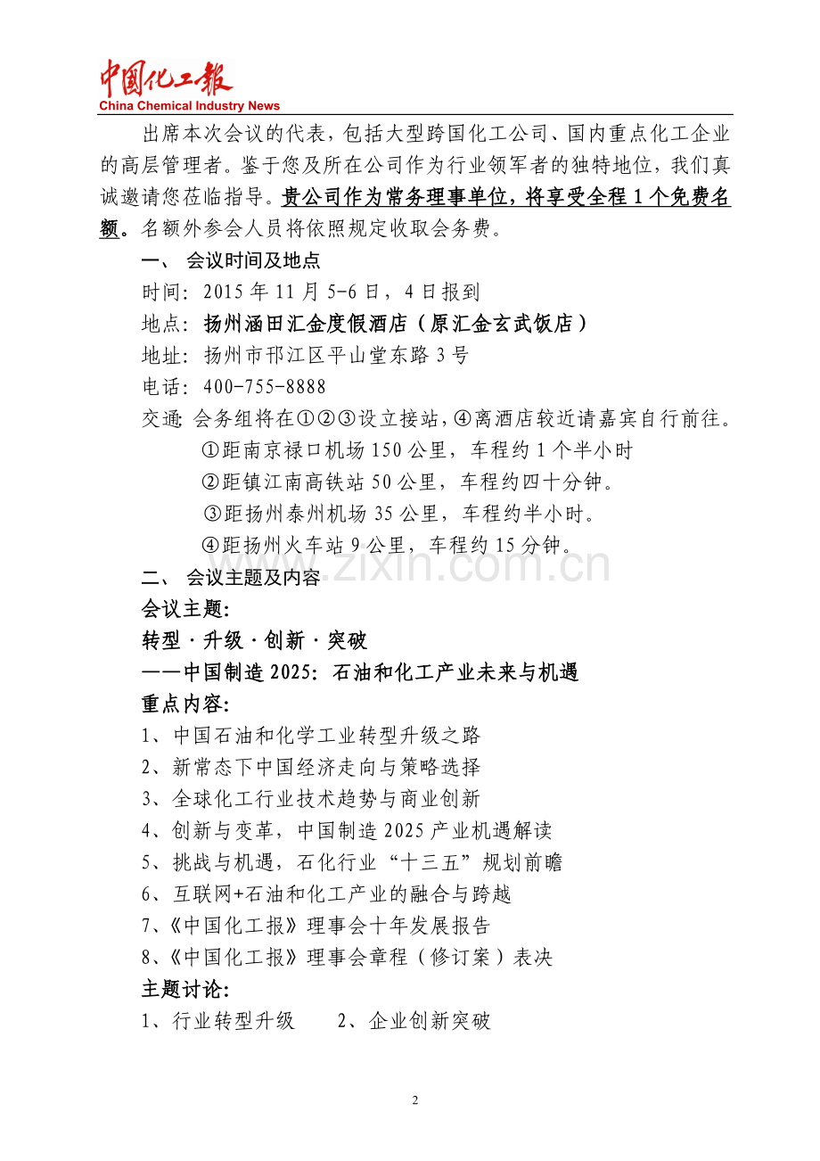 年会邀请函完成.doc_第2页