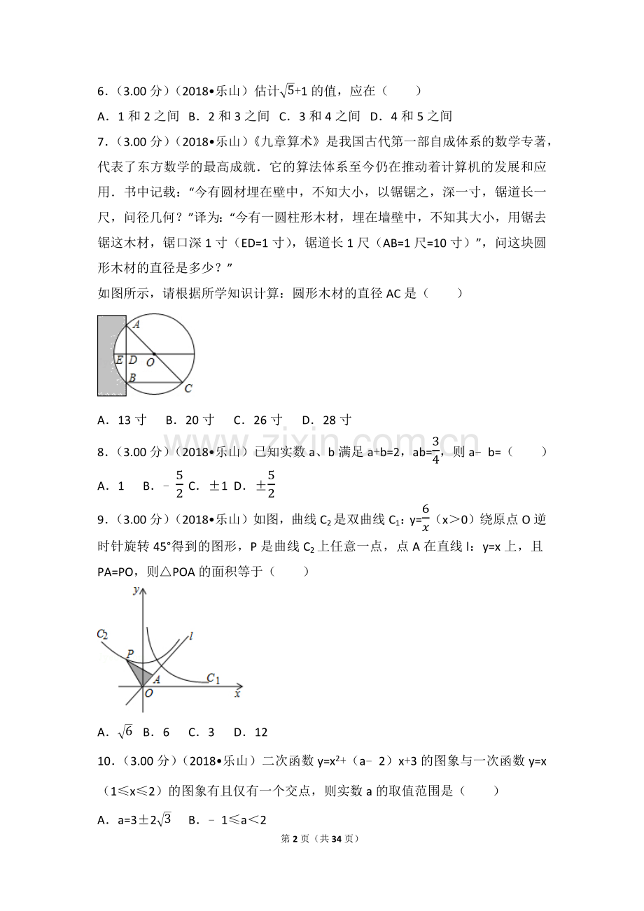 四川省乐山市中考数学试卷含答案解析版.docx_第2页