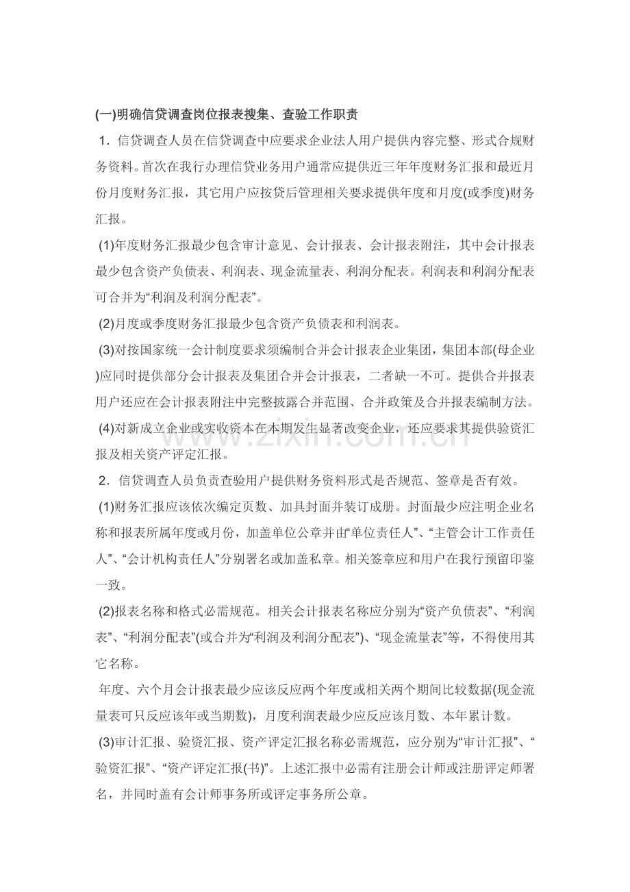 企业客户财务报表信息管理方案样本.doc_第1页
