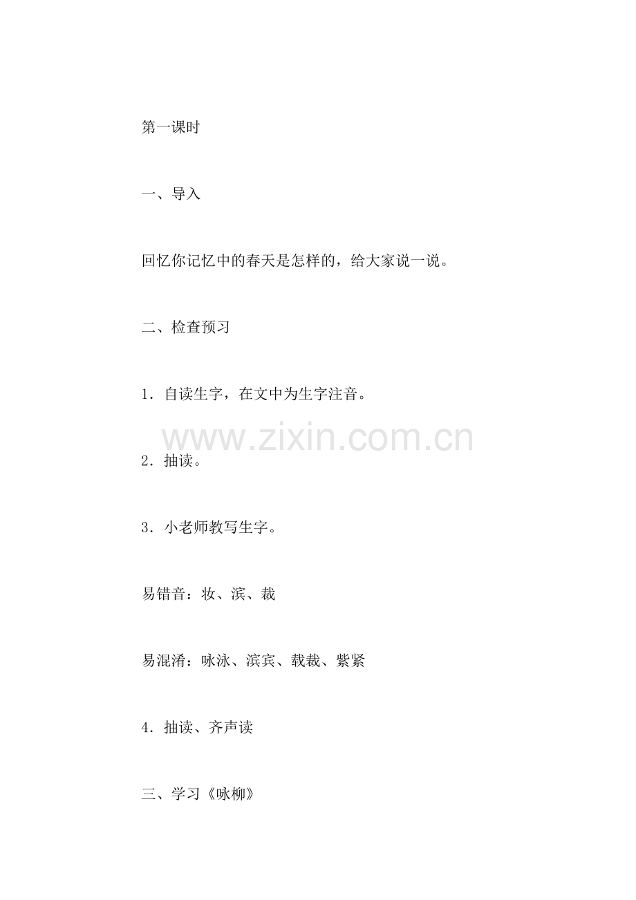 《古诗两首》教学设计(1).doc_第2页