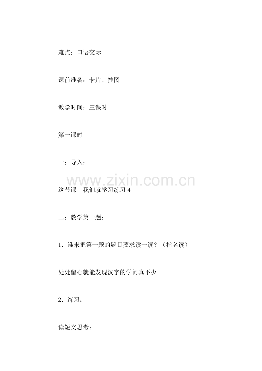 《练习4》教学设计.doc_第2页