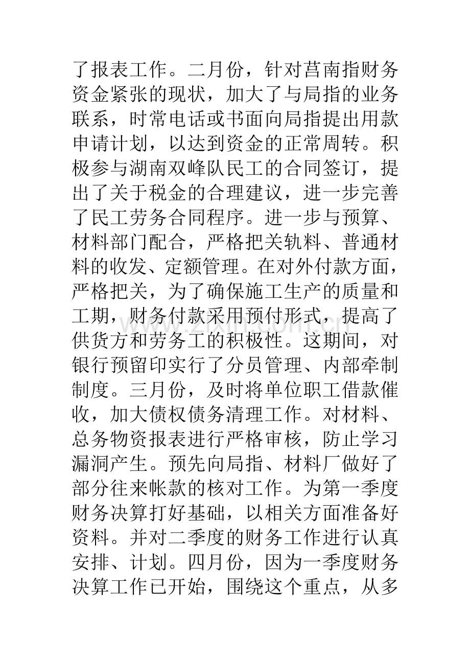 财务主管述职报告1.doc_第2页