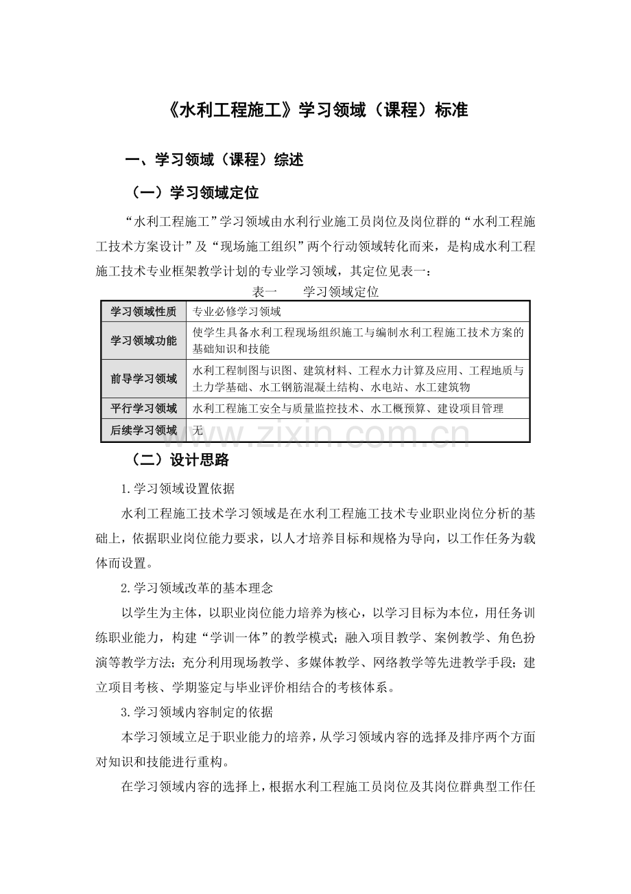 水利工程施工课程标准.doc_第2页