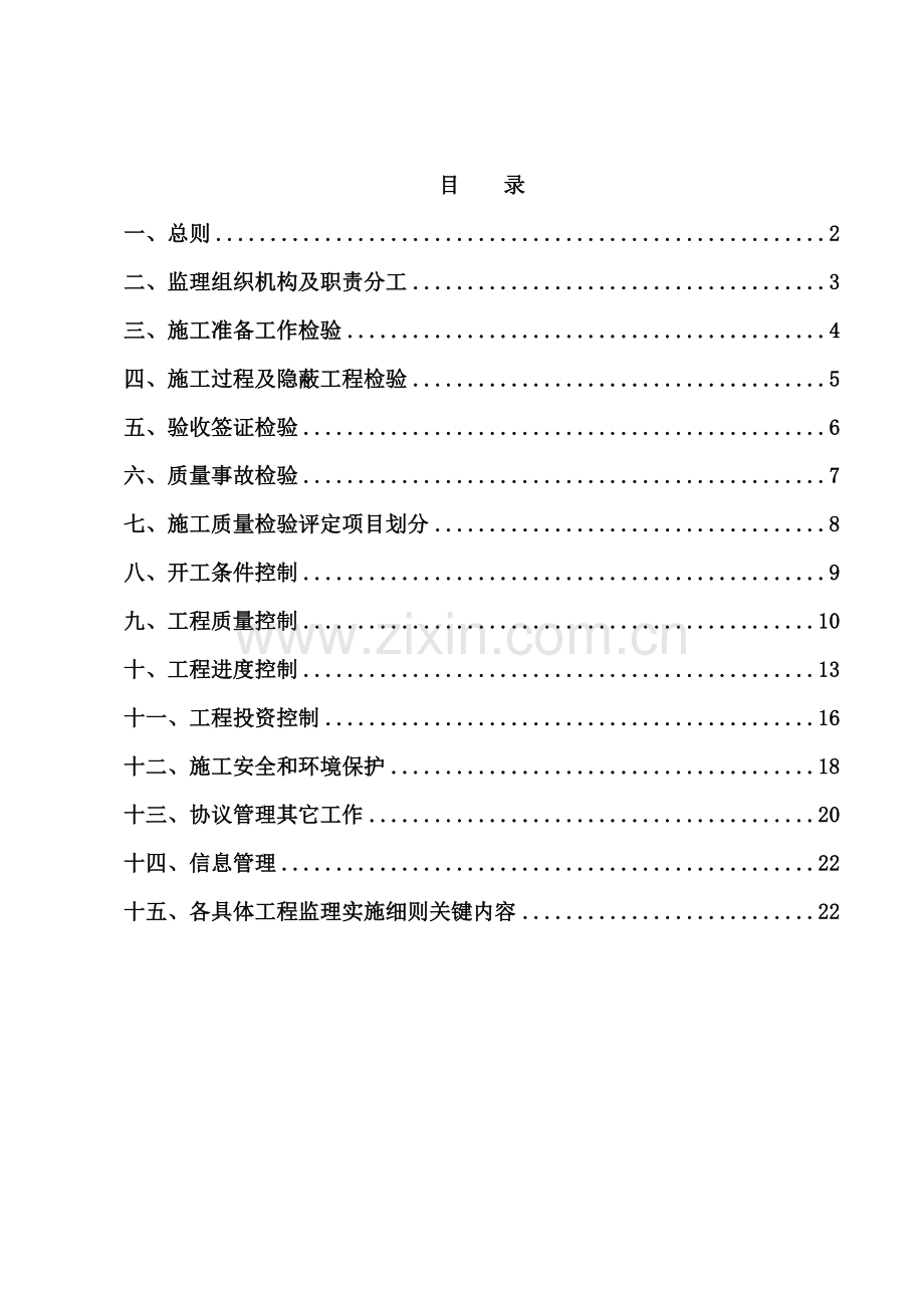 市高标准农田项目监理细则样本.doc_第2页