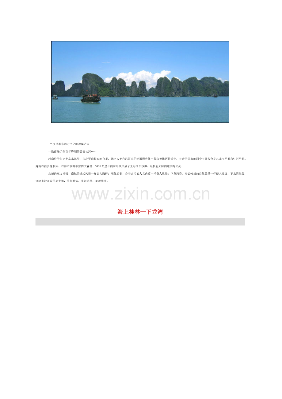 越南旅游景点介绍剖析.doc_第2页