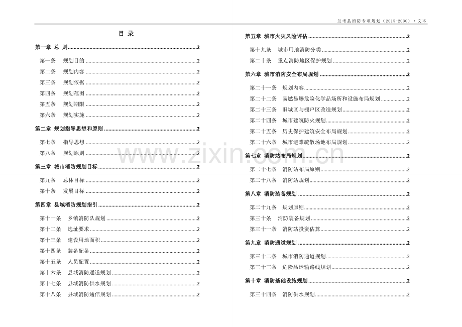 兰考县消防专项规划20152030.doc_第1页