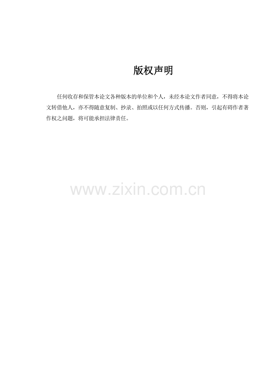 浅论企业集团财务公司的信用风险管理.doc_第2页