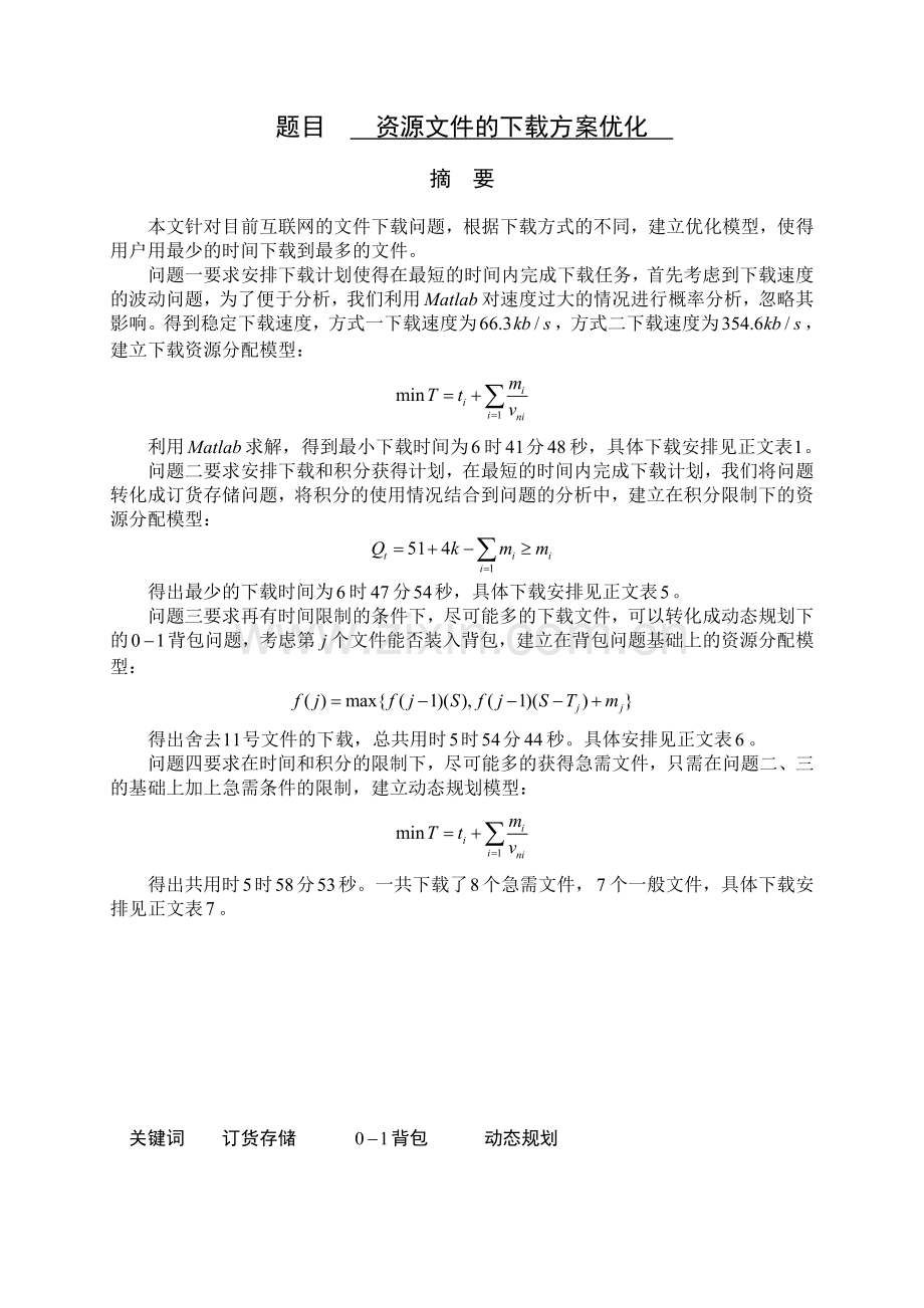 资源文件的下载方案优化.doc_第1页