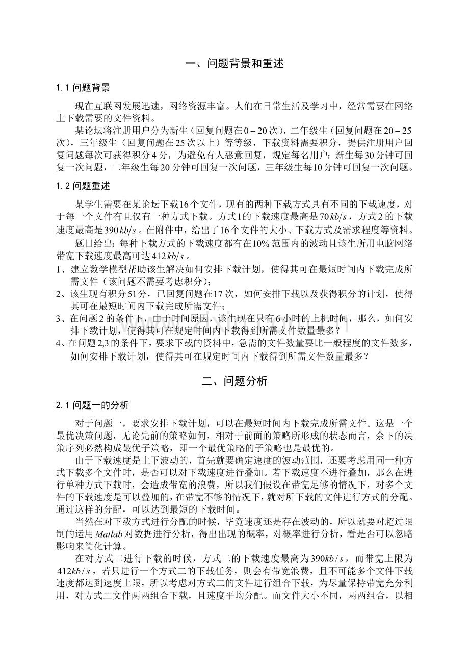资源文件的下载方案优化.doc_第2页