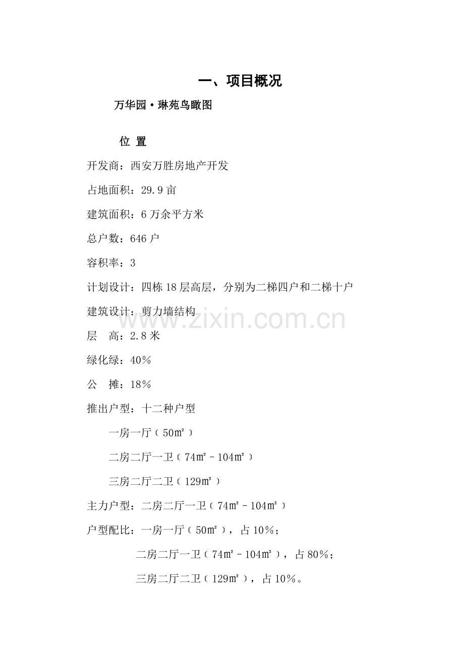 小区营销策划方案样本.doc_第2页