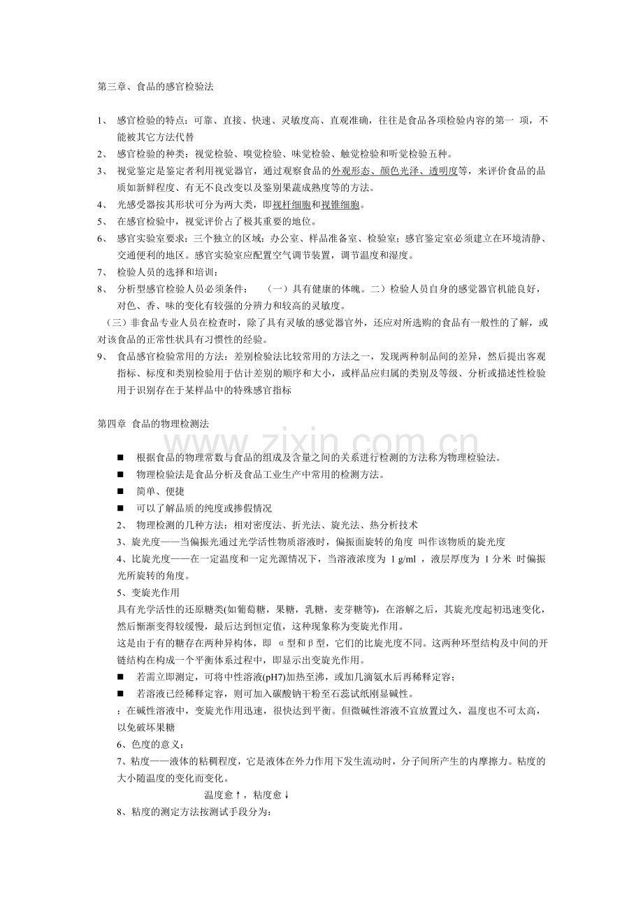食品分析知识点.doc_第2页