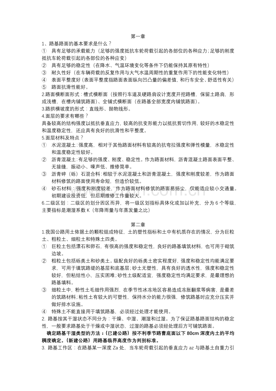 路基路面工程复习重点.docx_第1页
