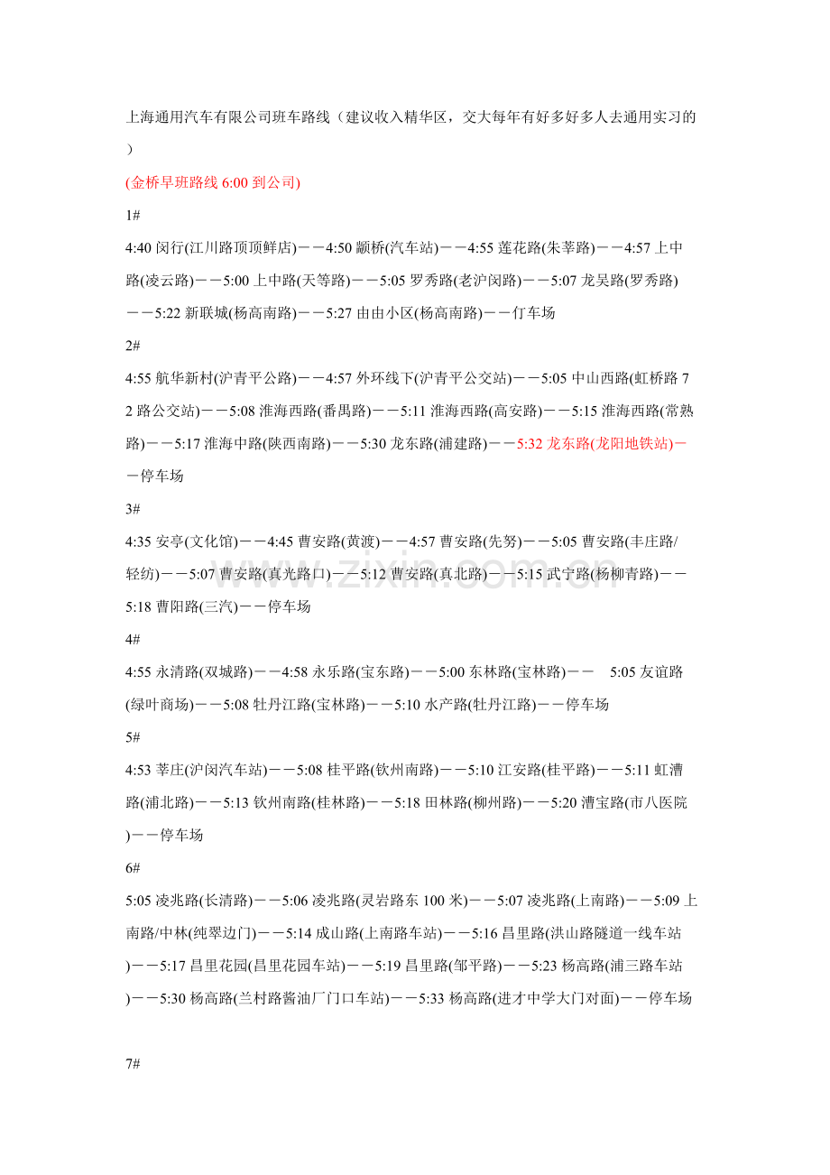 上海通用汽车有限公司班车路线1.doc_第1页