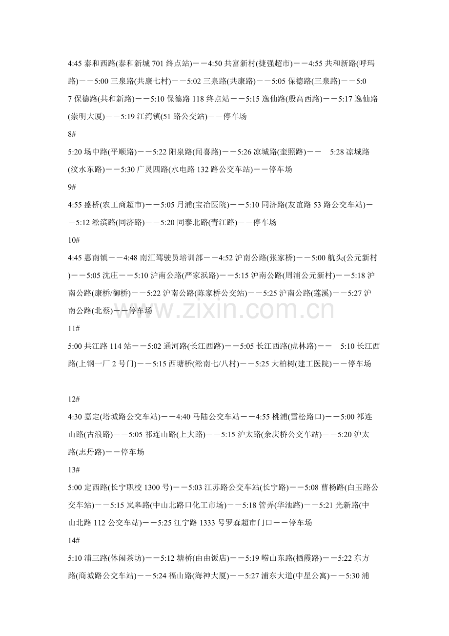 上海通用汽车有限公司班车路线1.doc_第2页