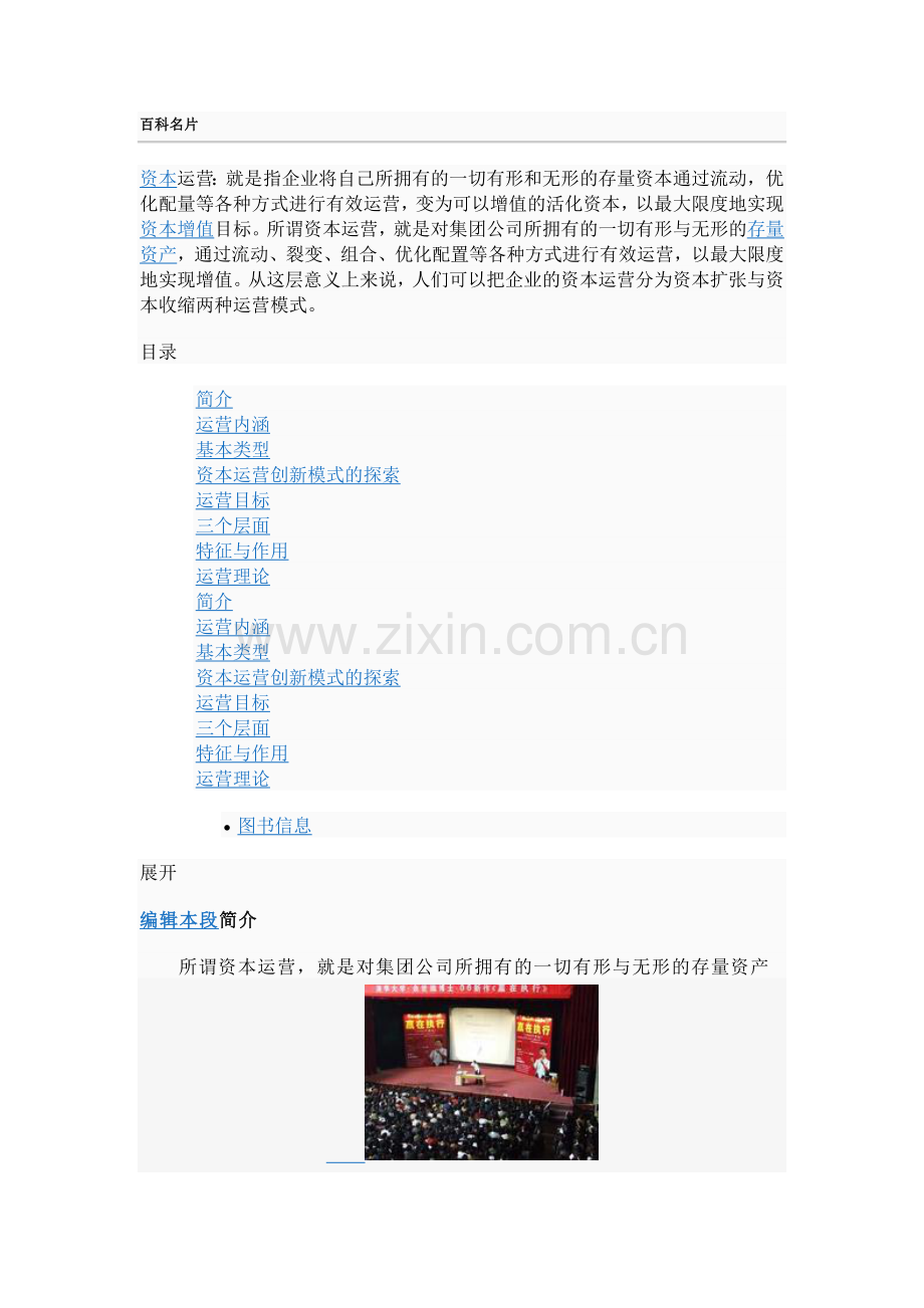 资本运营.doc_第1页