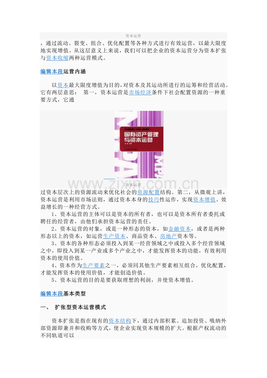 资本运营.doc_第2页