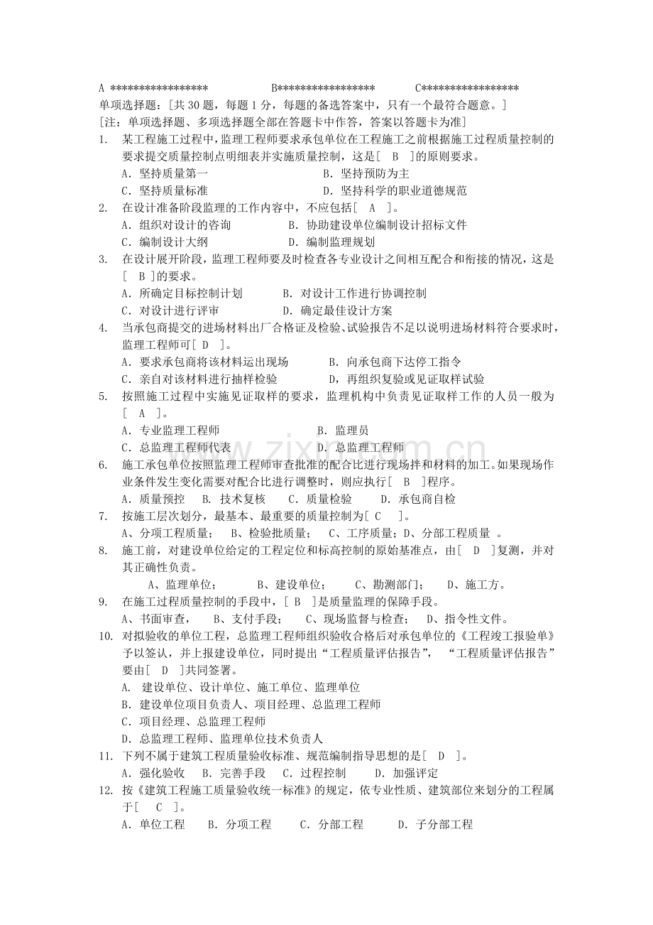 工程项目质量管理单选题剖析.doc_第1页