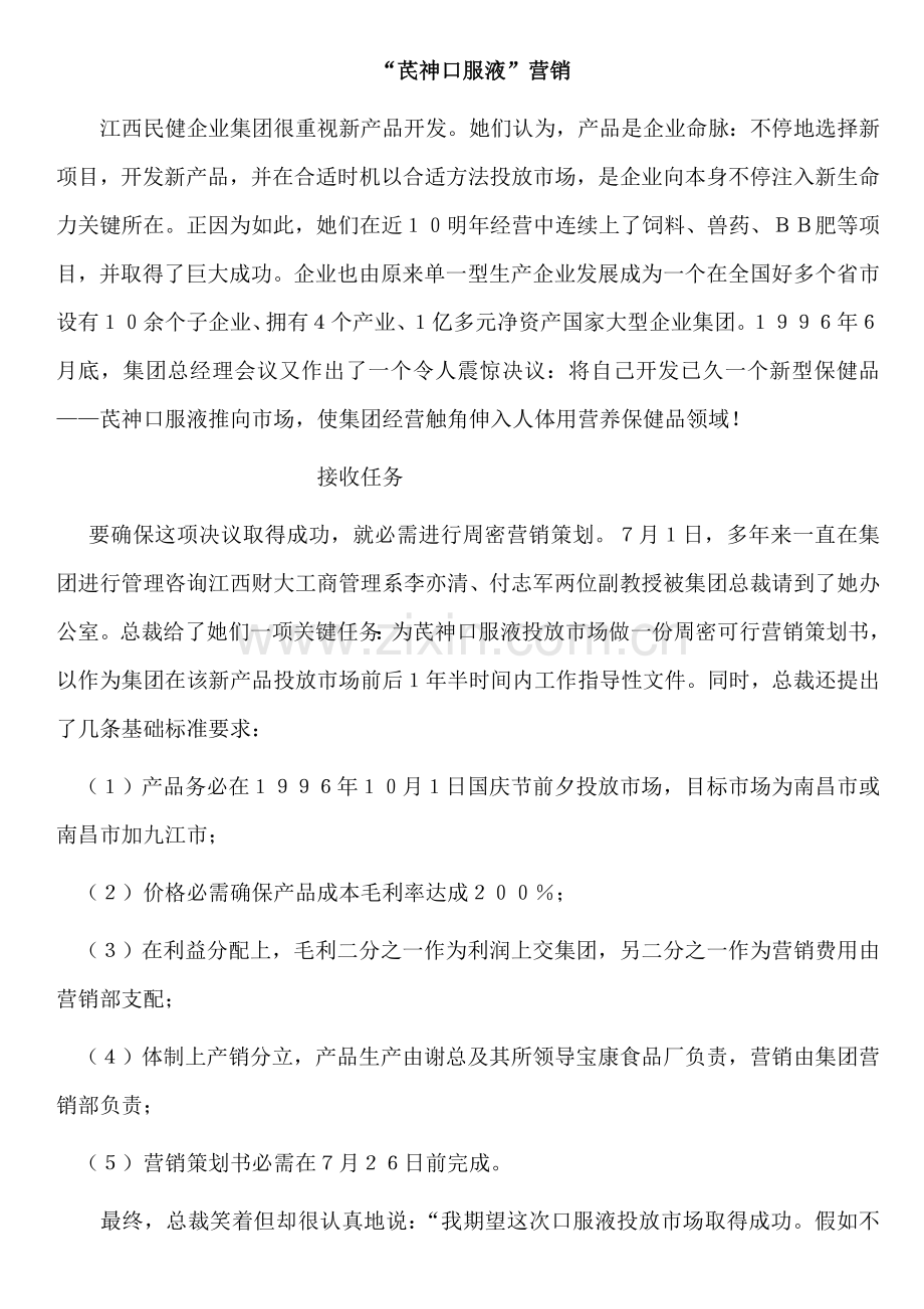 口服液的营销方案管理样本.doc_第1页