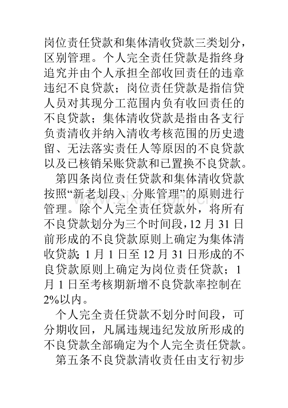 县农合行不良贷款清收考核实施办法.doc_第2页