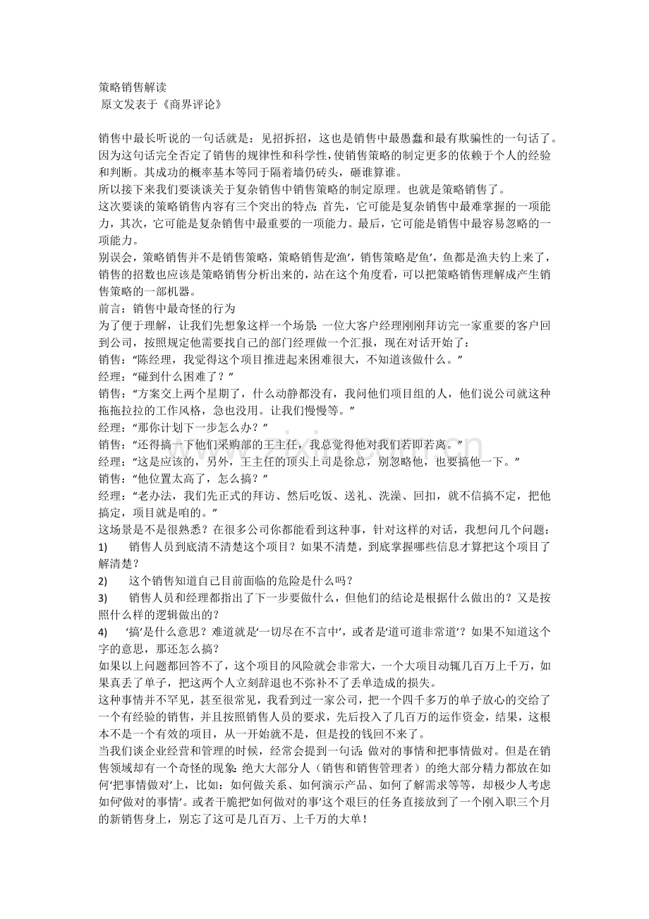 策略销售.docx_第1页