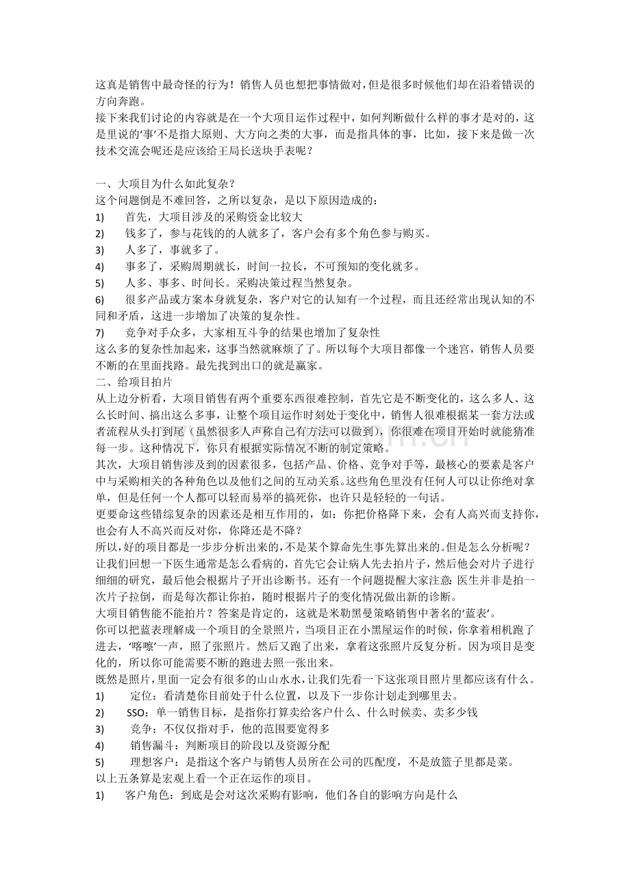 策略销售.docx_第2页