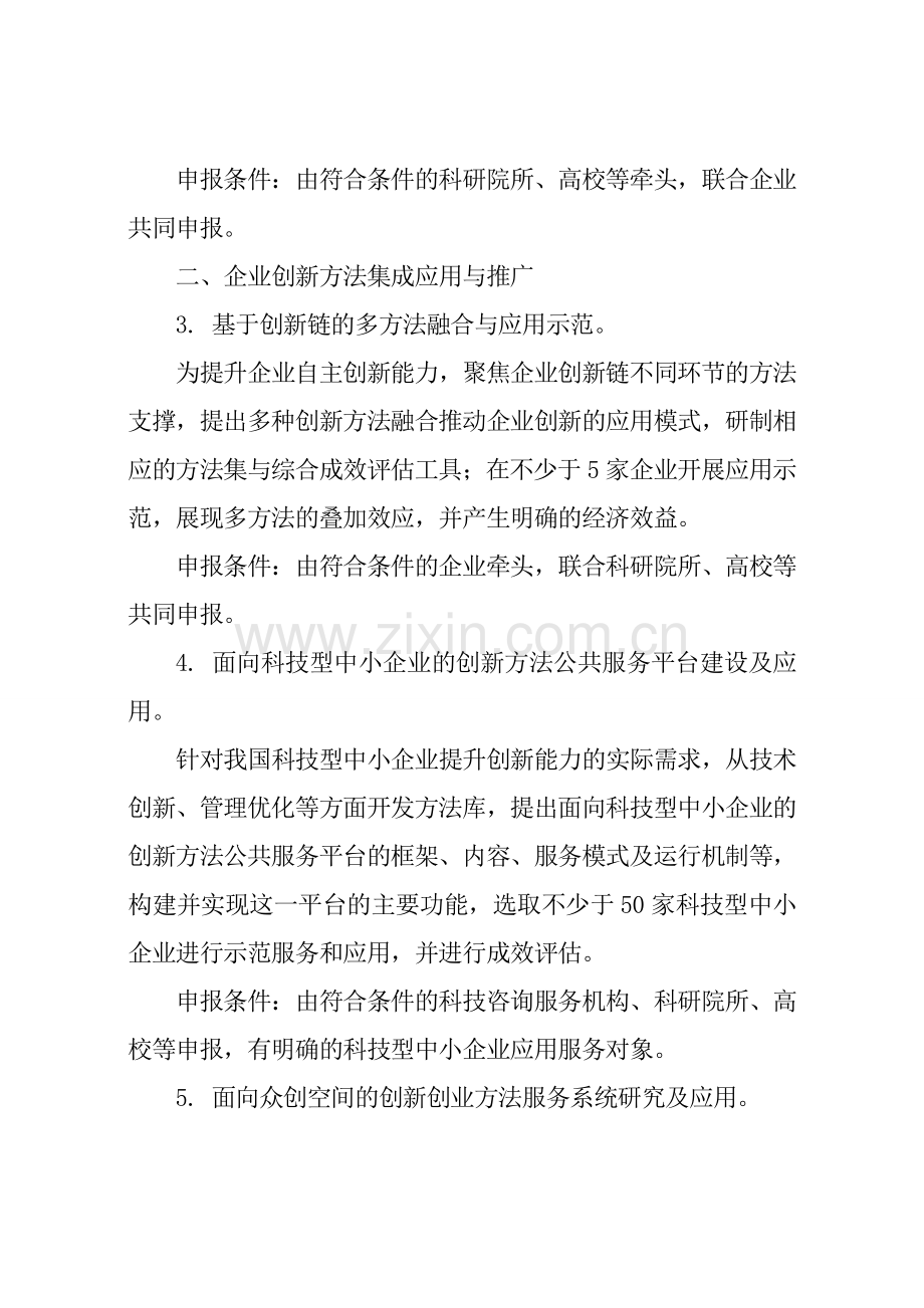 创新方法工作专项申报指南.doc_第2页