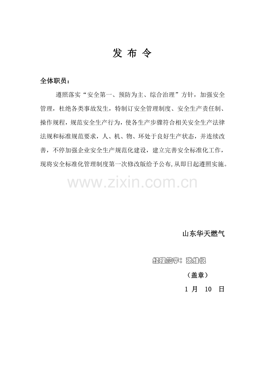 天燃气有限公司安全管理制度汇编样本.doc_第2页