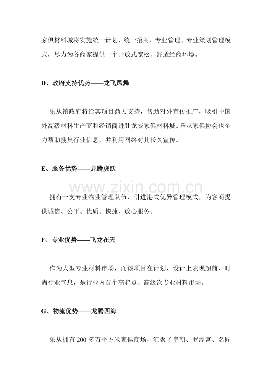 家具材料城营销策划案样本.doc_第2页