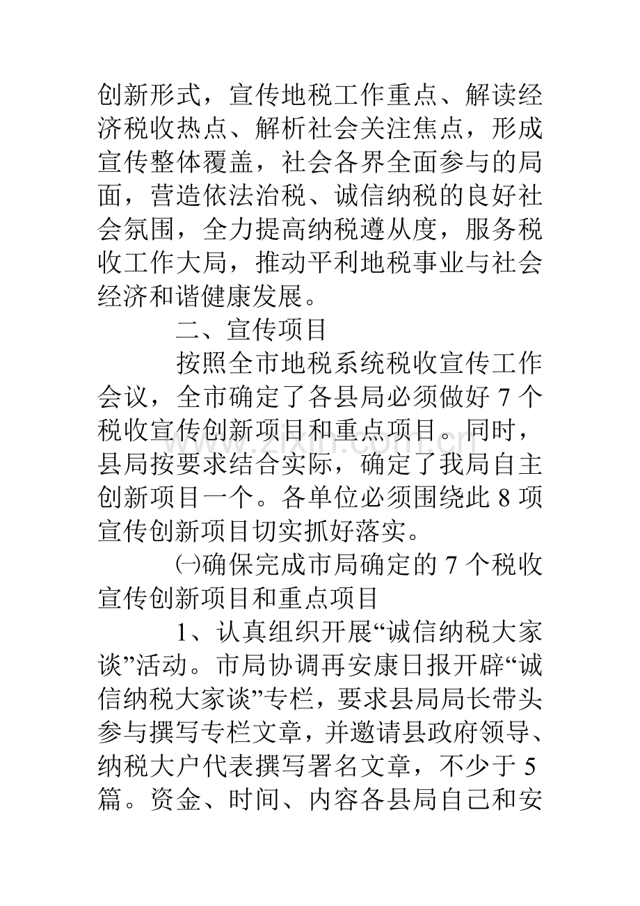 县地税局税收宣传工作实施方案.doc_第2页