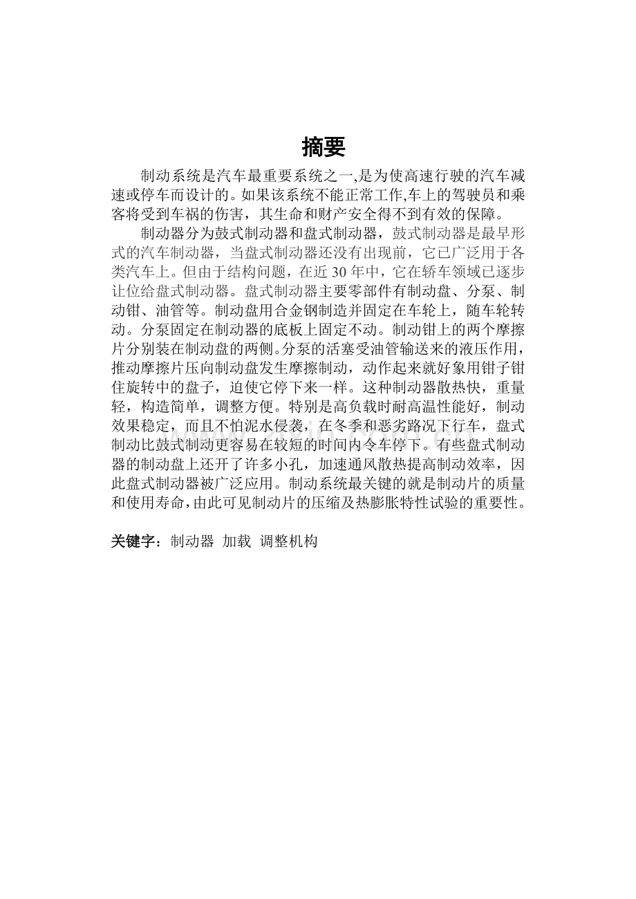 汽车制动衬片剪切强度试验机.doc_第2页