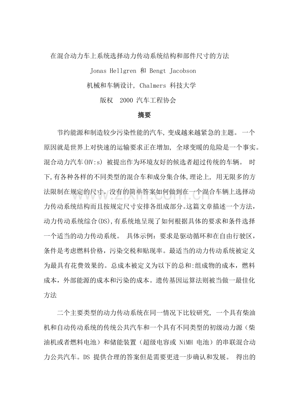 汽车机械类外文翻译汉译分解.doc_第1页