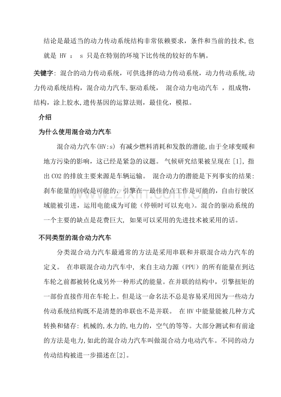 汽车机械类外文翻译汉译分解.doc_第2页
