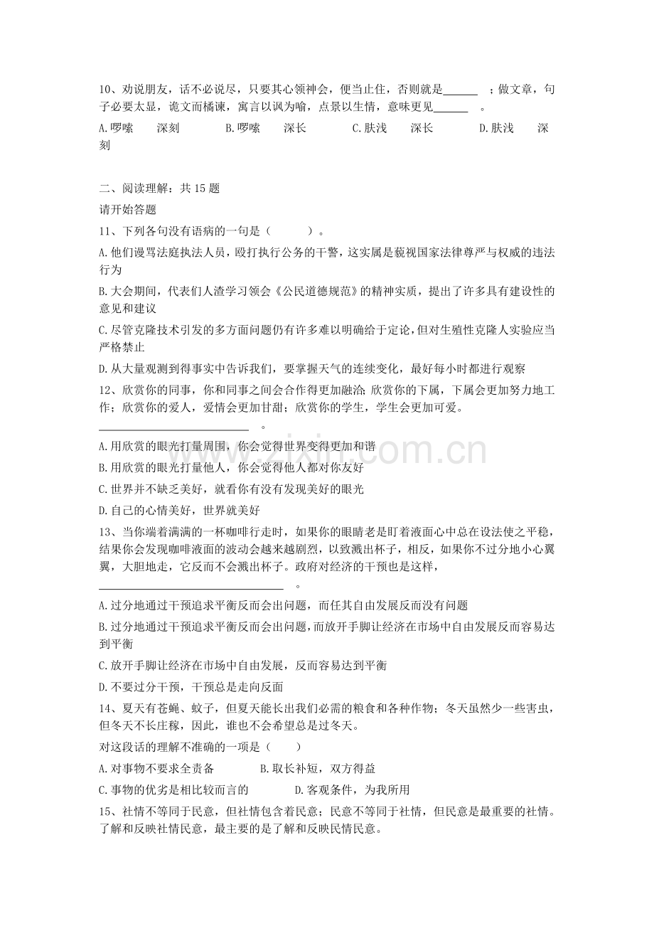 简阳市教师公招职测预测卷.doc_第2页
