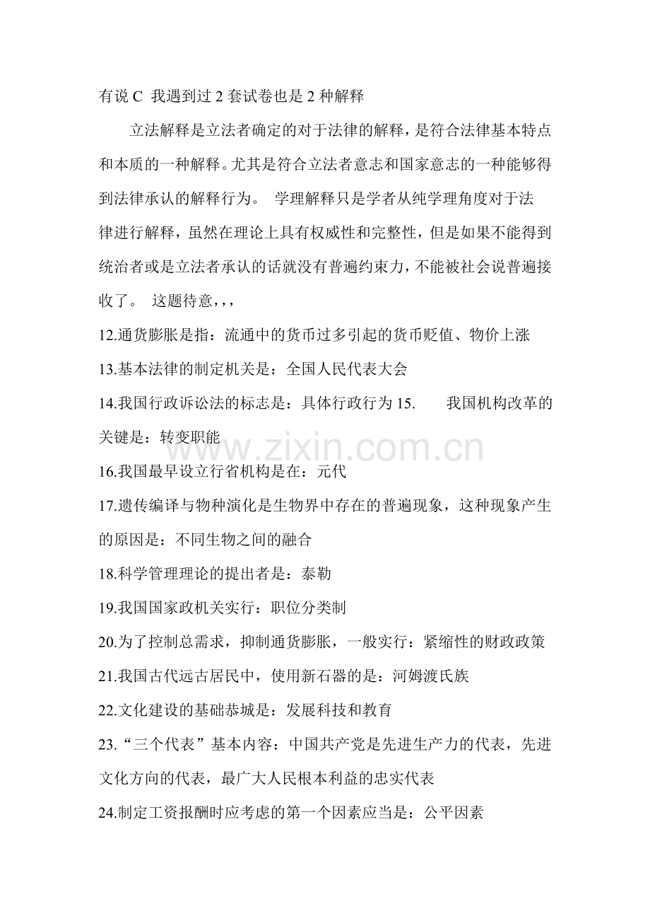 2013山东事业编考试内部资料.doc_第2页