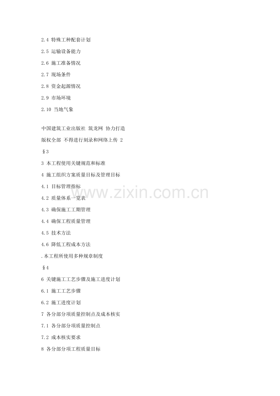 小区楼房施工组织设计样本.doc_第2页