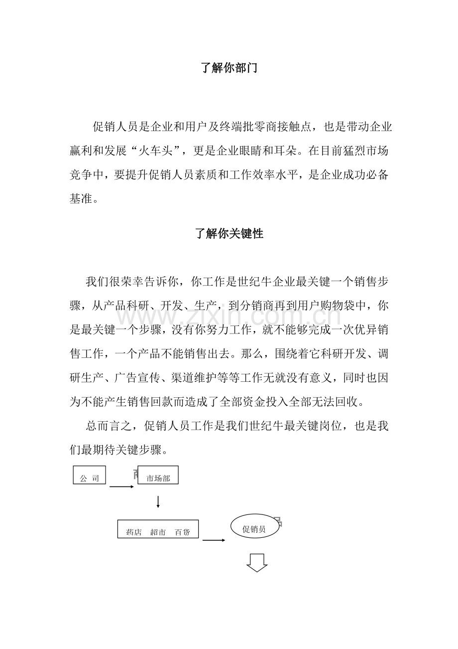 促销培训手册样本.doc_第1页