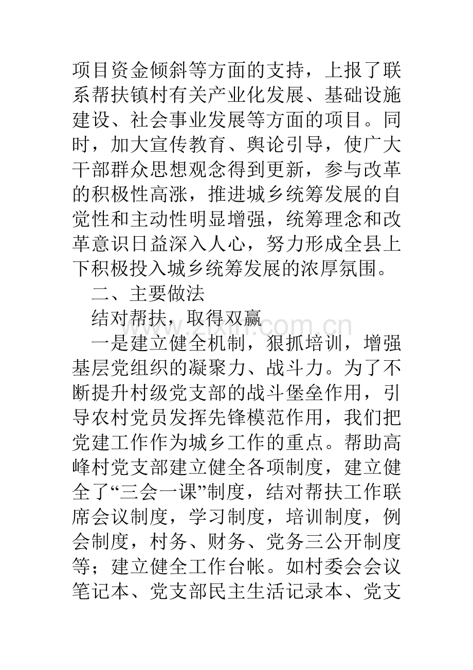 县档案局城乡统筹工作总结.doc_第2页