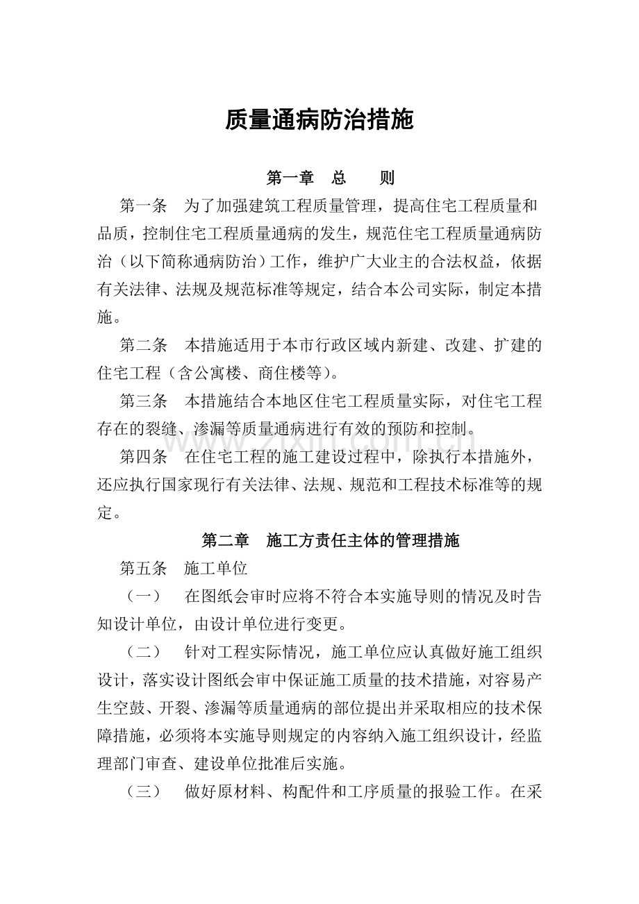 合肥市住宅工程质量通病防治实施导则范文.doc_第1页